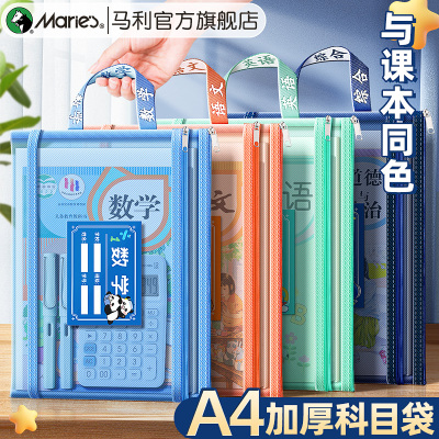 马利科目分类文件袋小学生大容量