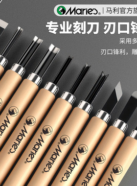 【官方旗舰店】马利版画木刻刀