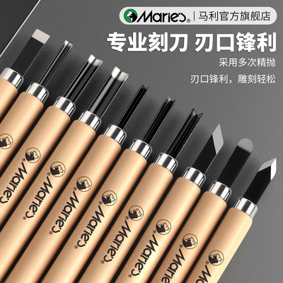【官方旗舰店】马利版画木刻刀