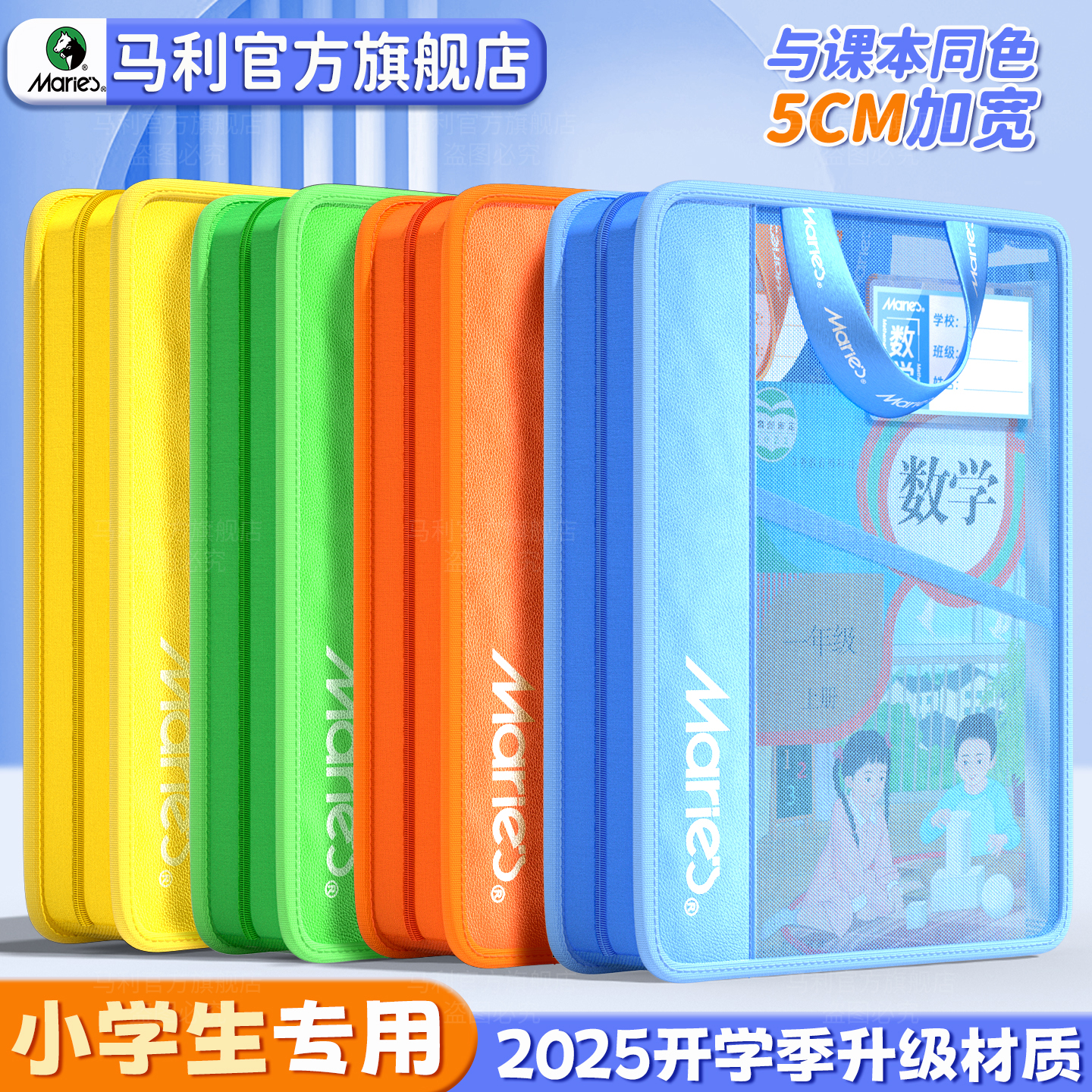 2025开学推荐】马利高品质科目袋