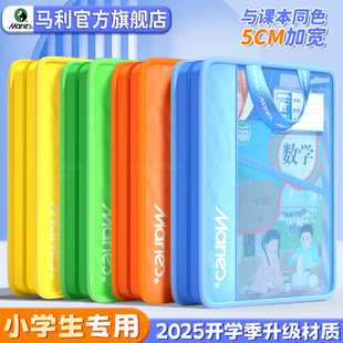 马利文件袋小学生专用书袋科目分类袋书本收纳袋a4试卷袋初中生专用学生拎书袋学科l型分科高颜值加厚
