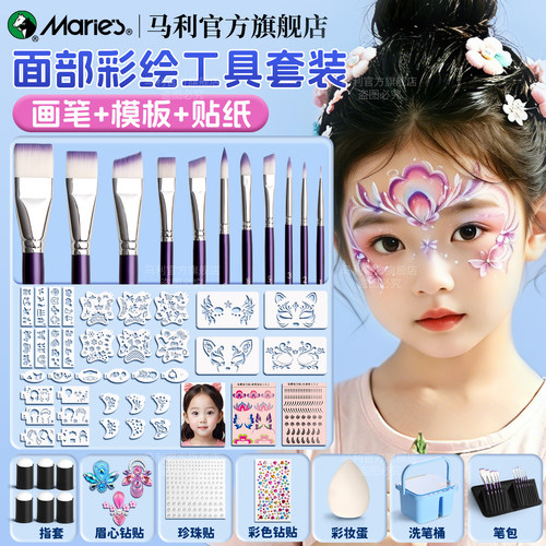 马利彩绘工具套装【全套工具】