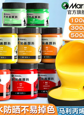 马利牌丙烯颜料防水防晒不掉色墙绘美术生儿童专用工具套装白色绘画石英砂肌理画石膏娃娃diy纺织画画涂鸦