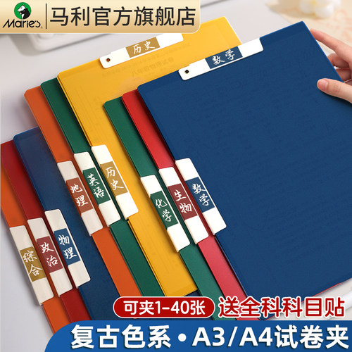马利超特厚加大a3试卷夹专用文件