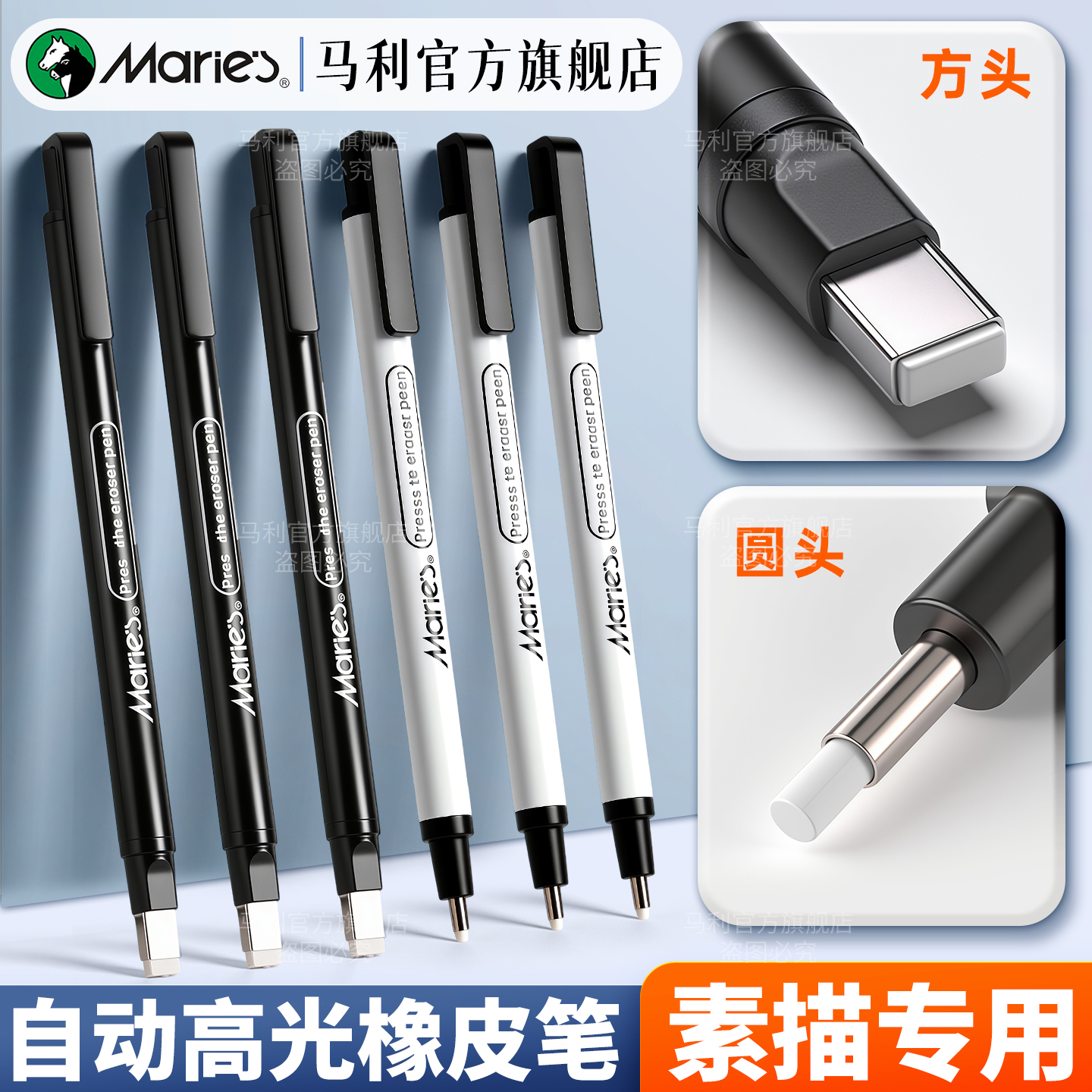 马利高光橡皮美术生细节提亮神器