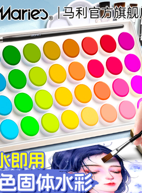 马利固体水彩颜料水彩画套装全套12色36色美术生专用画画颜料工具小学生初学者儿童28色粉饼水粉绘画可水洗