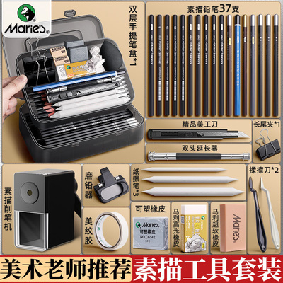 马利素描工具套装美术生专用全套