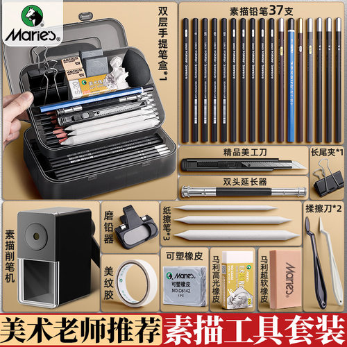 马利素描工具套装美术生专用全套