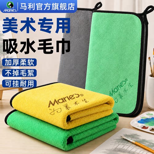 马利美术专用吸水毛巾加厚两条装