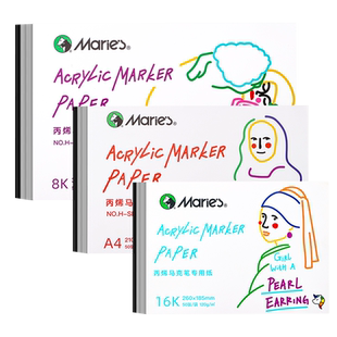 马利丙烯马克笔专用纸a4马克纸a3丙烯画纸不透色8k儿童美术生绘画纸加厚120g小学生画画手抄报动漫马克笔纸本