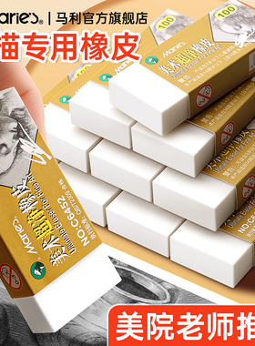 马利素描橡皮美术专用超净美术高光硬软可塑橡皮绘画细节可擦无屑超干净不易留痕小学生幼儿园4b8b好用橡皮笔