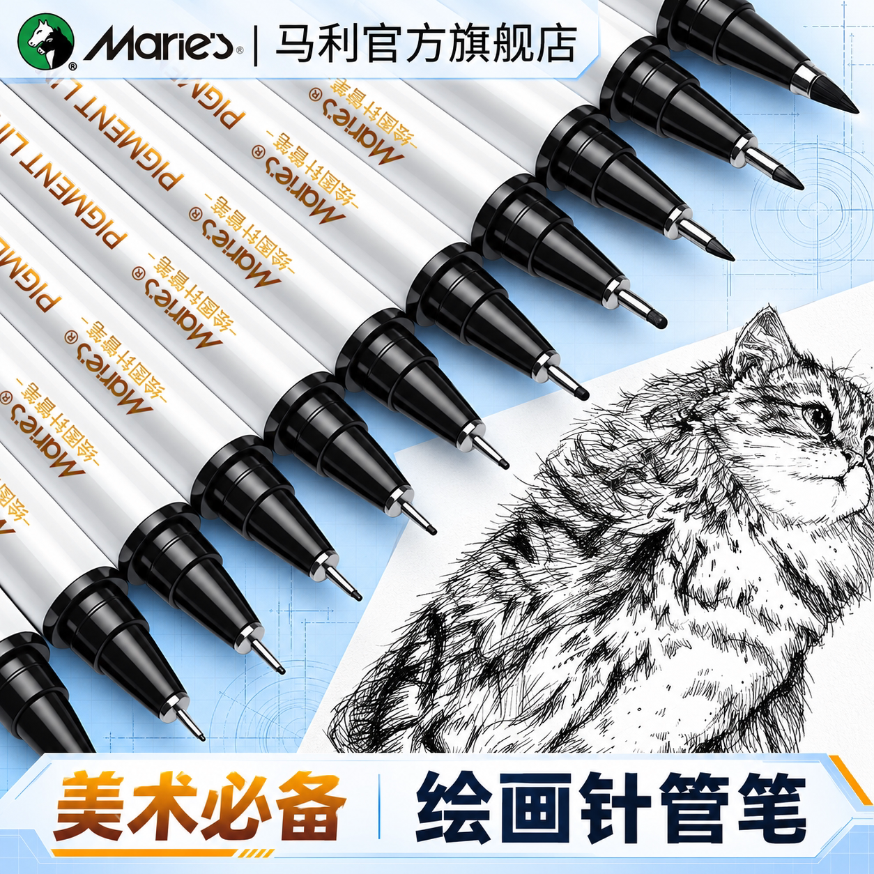 马利针管笔美术专用黑色勾线笔套装1mm学生绘画手绘漫画描边描线设计绘图0.1速写防水不晕染0.5细头速干简笔