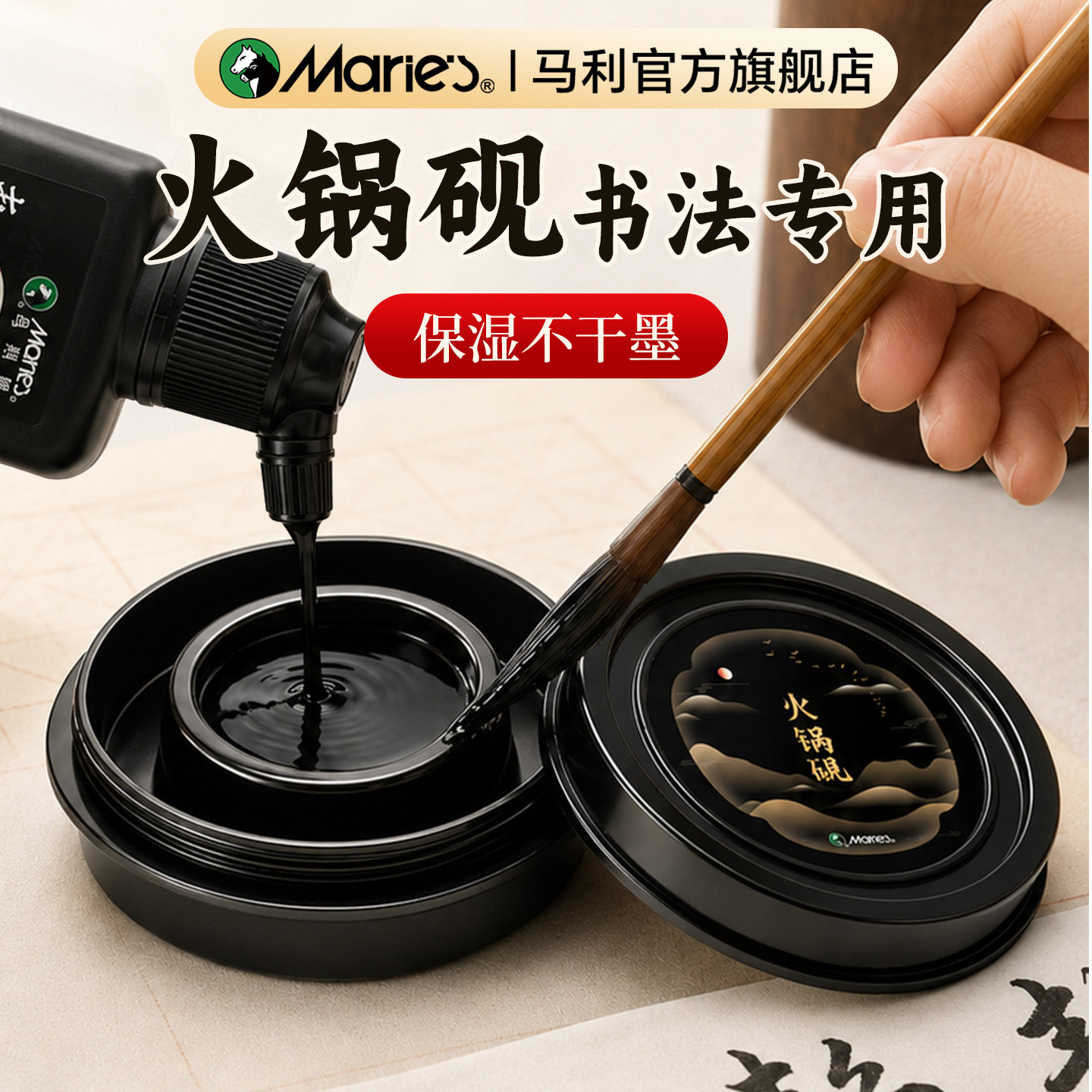 书法专用|马利不干墨便携火锅砚图片