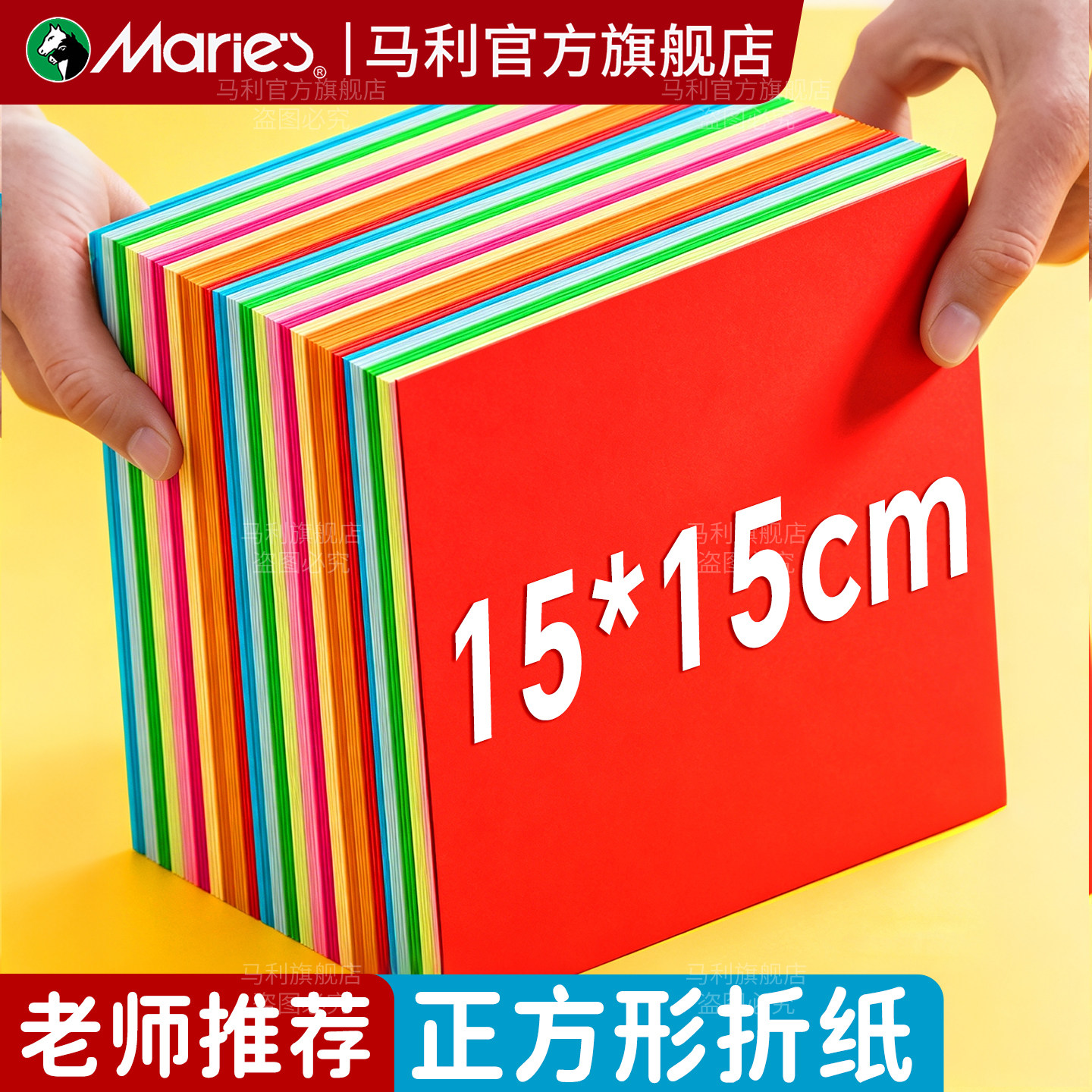 马利折纸15cm正方形手工儿童彩纸图片