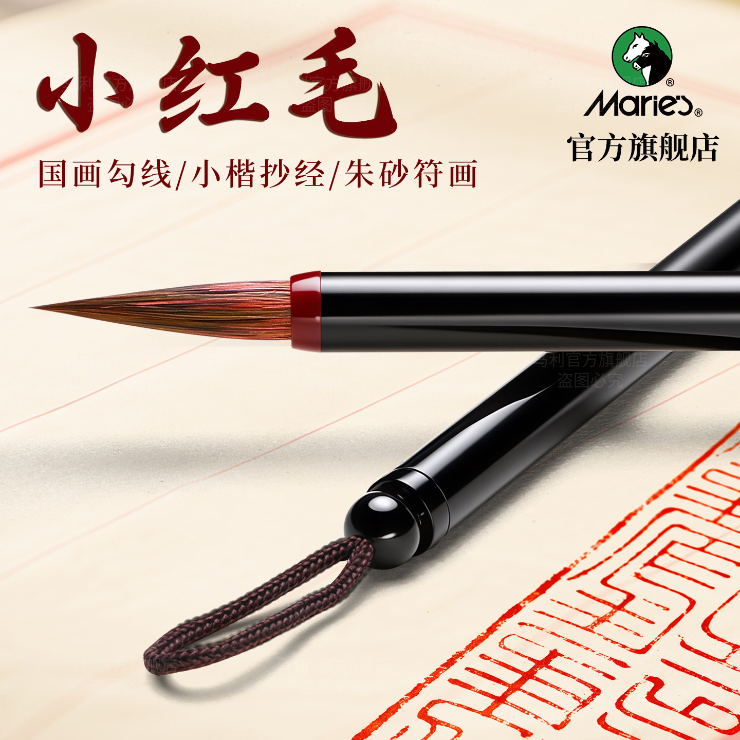 马利小红毛勾线笔国画专用小楷专业级白描花鸟工笔画细毛笔描线笔水彩临摹细尖美术笔画画专用