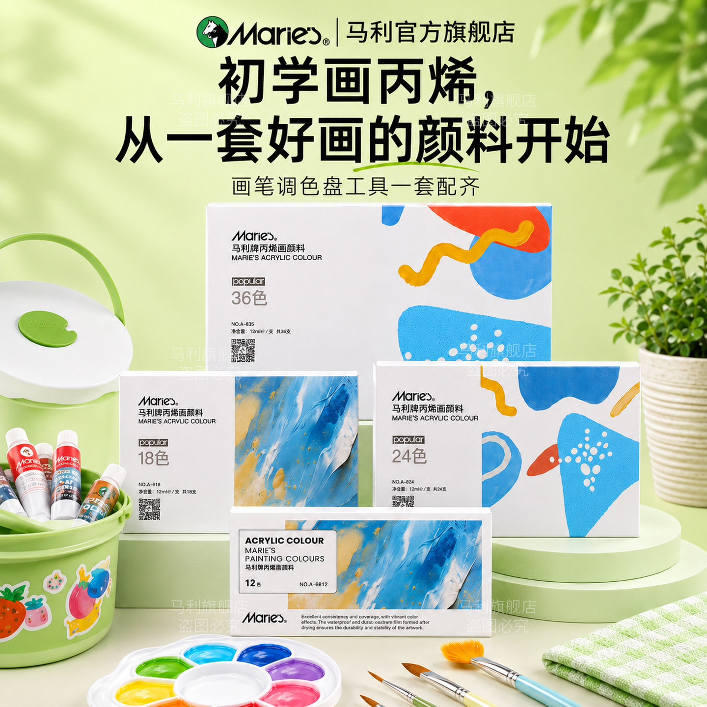 马利牌丙烯颜料工具套装24色12色小盒初学者防水防晒不易掉色学生绘画专用丙烯diy手墙绘衣服涂鸦纺织颜料