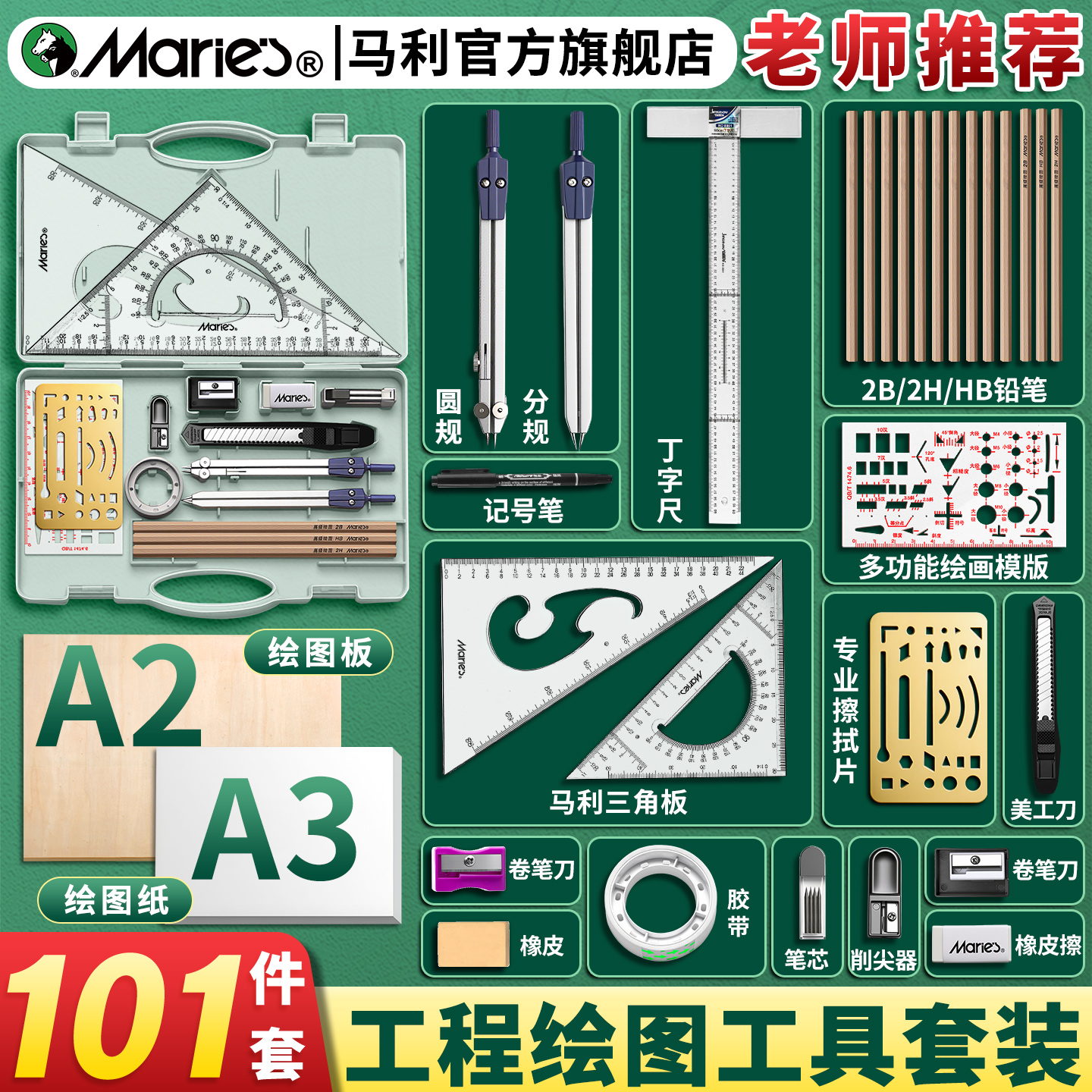 大学生专业工程机械制图绘图工具