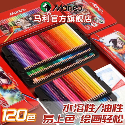 马利彩铅油性水溶性专业画画套装