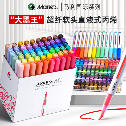 【马利大墨王】直液式丙烯马克笔