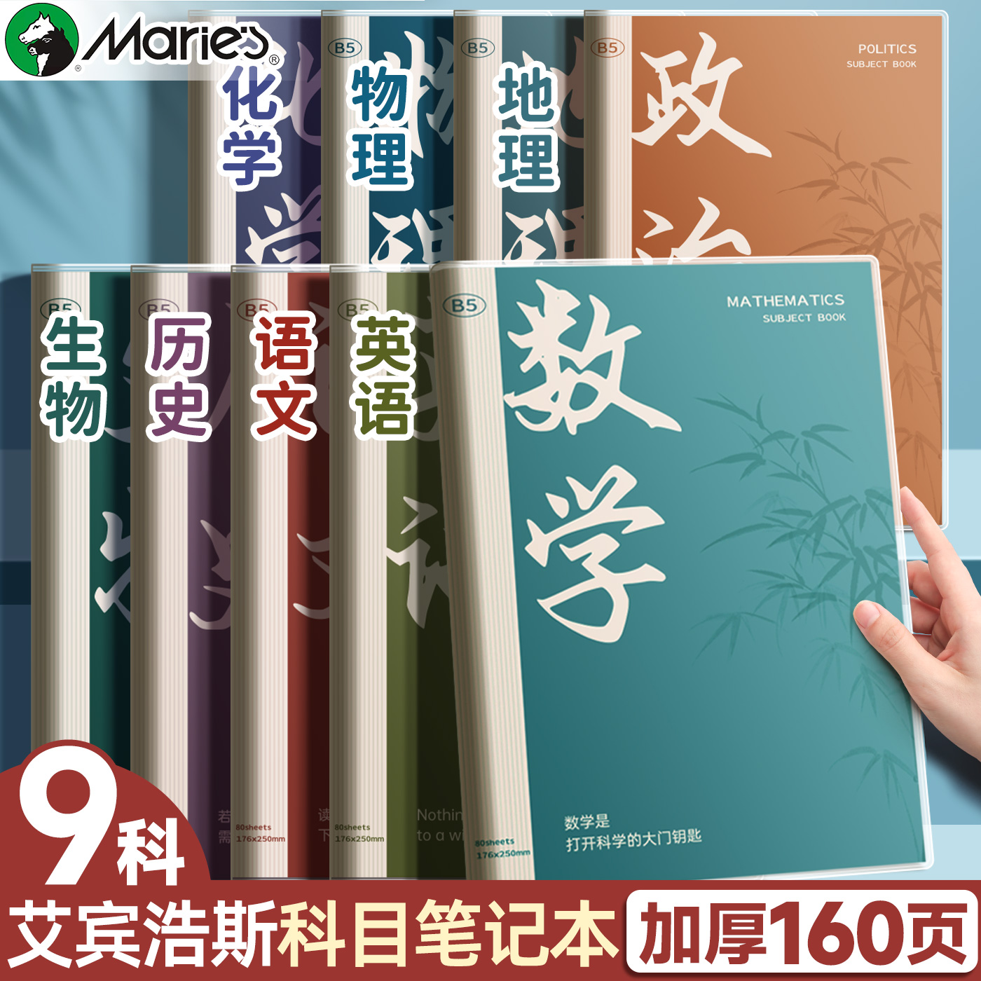 【学科笔记本】重点知识更清晰