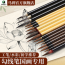 马利勾线笔国画专用勾线毛笔狼毫工笔白描花鸟画毛笔套装 毛笔水彩 小红毛鼠须花枝俏叶筋极细尖初学者工具套装