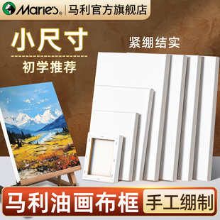 马利油画框小尺寸初学者专用练习纯棉油画布丙烯油画颜料可用20*20黑骑士15*15实木框油画板肌理画官方旗舰店