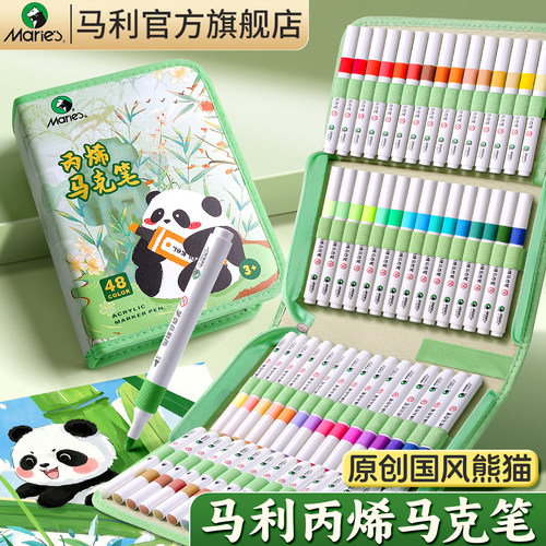 【国风熊猫】马利丙烯马克笔