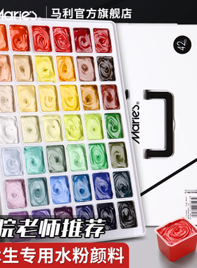 马利水粉颜料果冻颜料套装42色50旗舰店官方24色30ml色彩美术生专用小学生艺考工具全套儿童无铅毒专业绘画