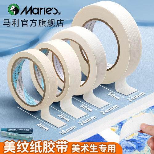 美术专用美纹纸胶带|不留胶可写