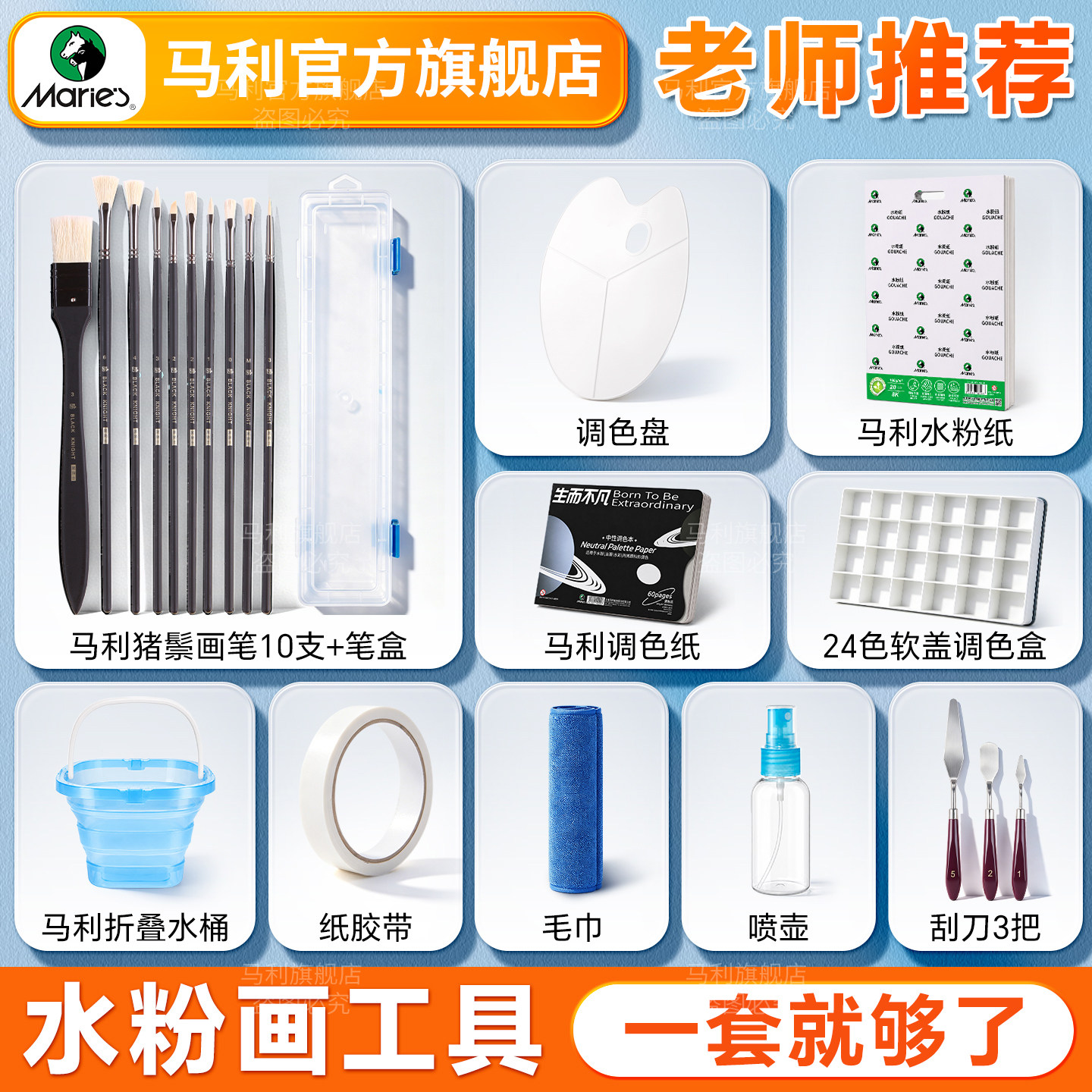 马利水粉画工具套装绘画色彩全套艺考美术生专用水桶喷壶海绵狼毫猪鬃画笔水彩油画丙烯水粉颜料画笔初学套装