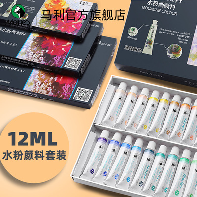 马利水粉颜料马利牌水粉画 画颜料水粉颜料马利牌儿童水粉颜料24
