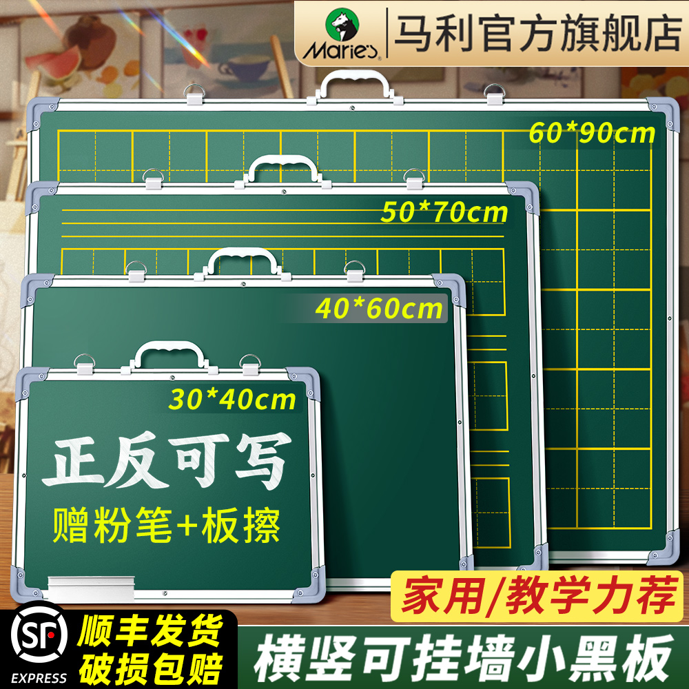 马利小黑板儿童家用教学可擦练粉笔字可擦写双面磁性挂式黑板教师练字师范生办公用墙贴田字格可挂墙式绿板