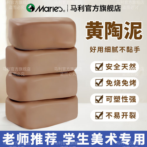 马利黄陶泥免烤教学美术工具套装