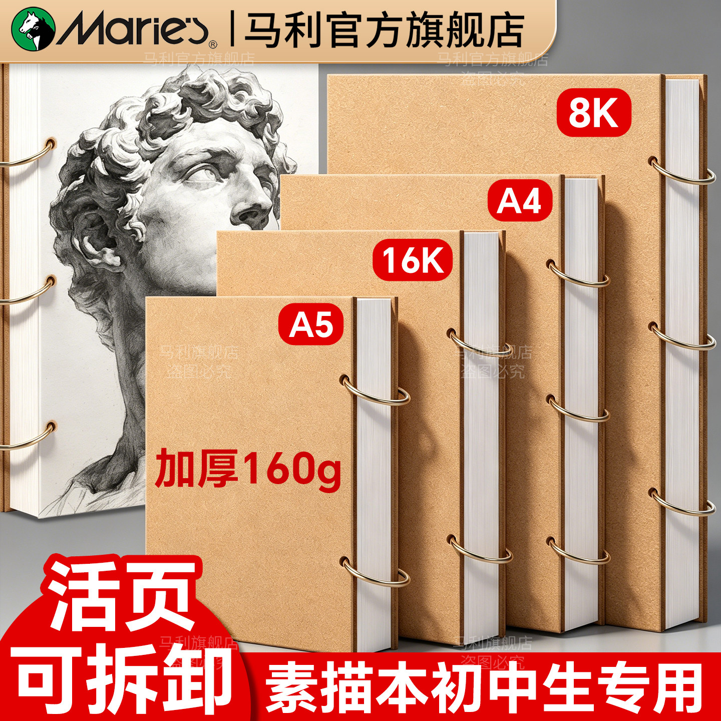 马利活页素描本初中生专用8K速写本a4图画本美术生专用手绘空白画画本空白彩铅绘画本加厚硬壳官方旗舰店
