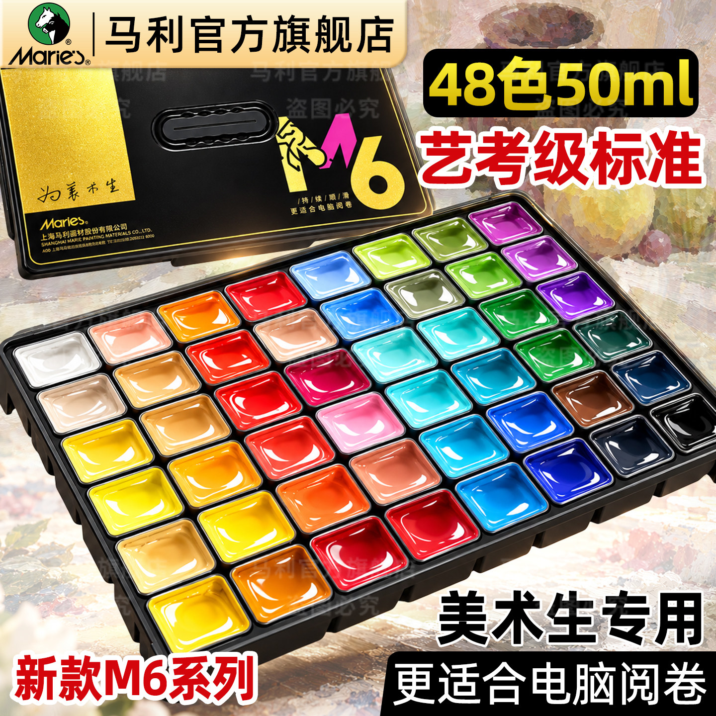 马利水粉颜料48色美术生专用50ml水粉画工具套装新款M6果冻颜料白色补充装色彩集训联考考试绘画美院艺考专用