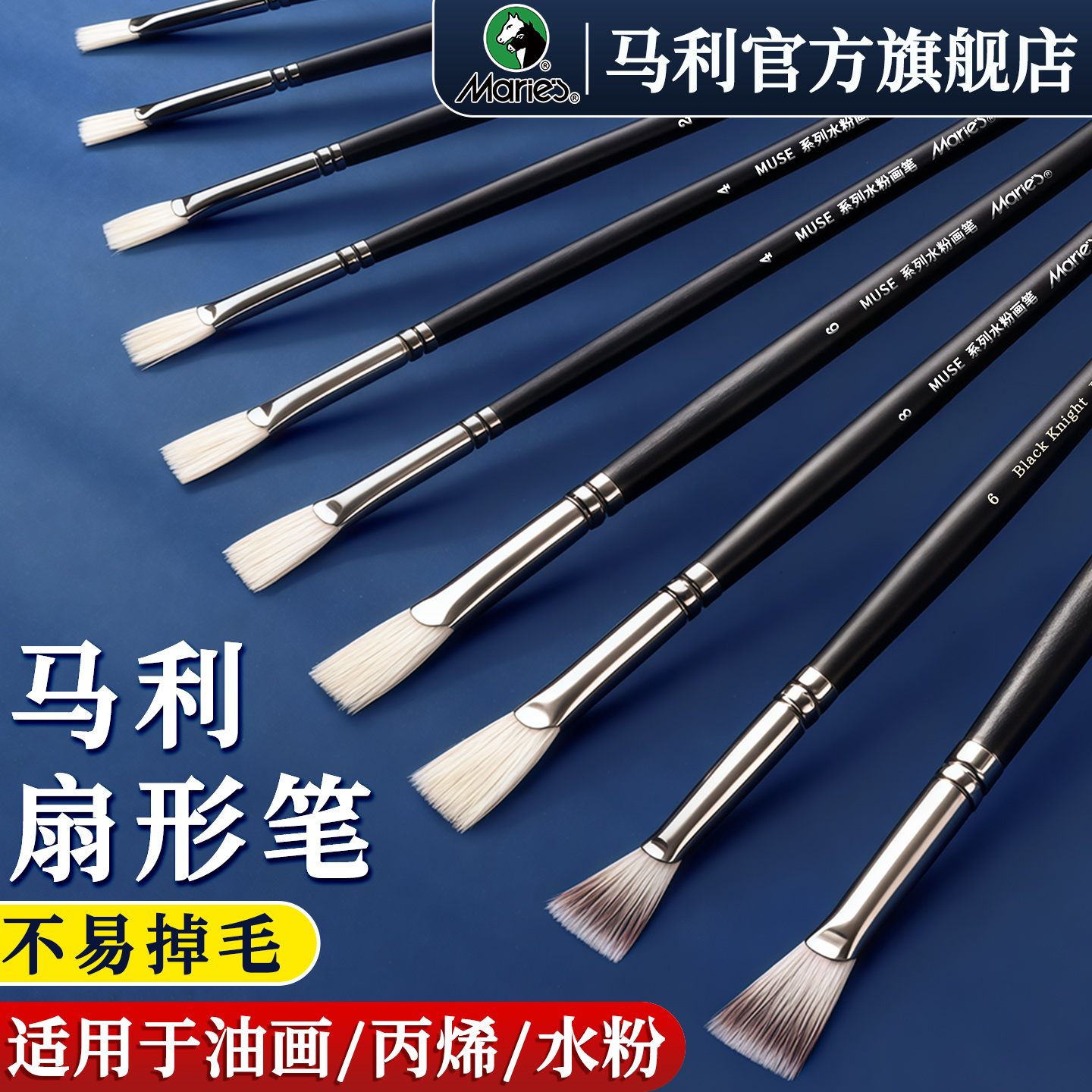 马利扇形笔油画水粉笔美术生专用