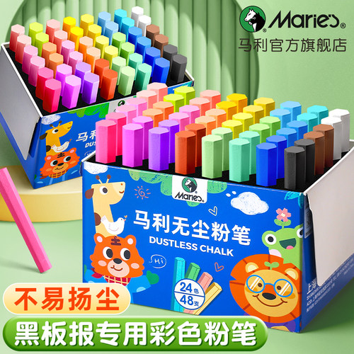 马利无尘粉笔学生家用不脏手