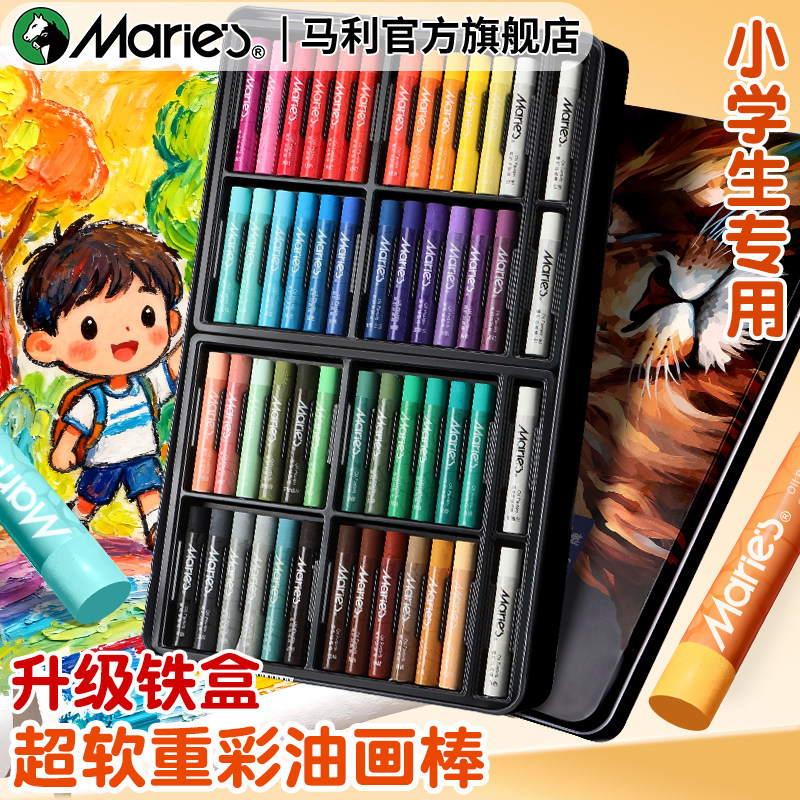 马利油画棒小学生专用重彩超软蜡笔48色儿童美术专用绘画画笔幼儿园