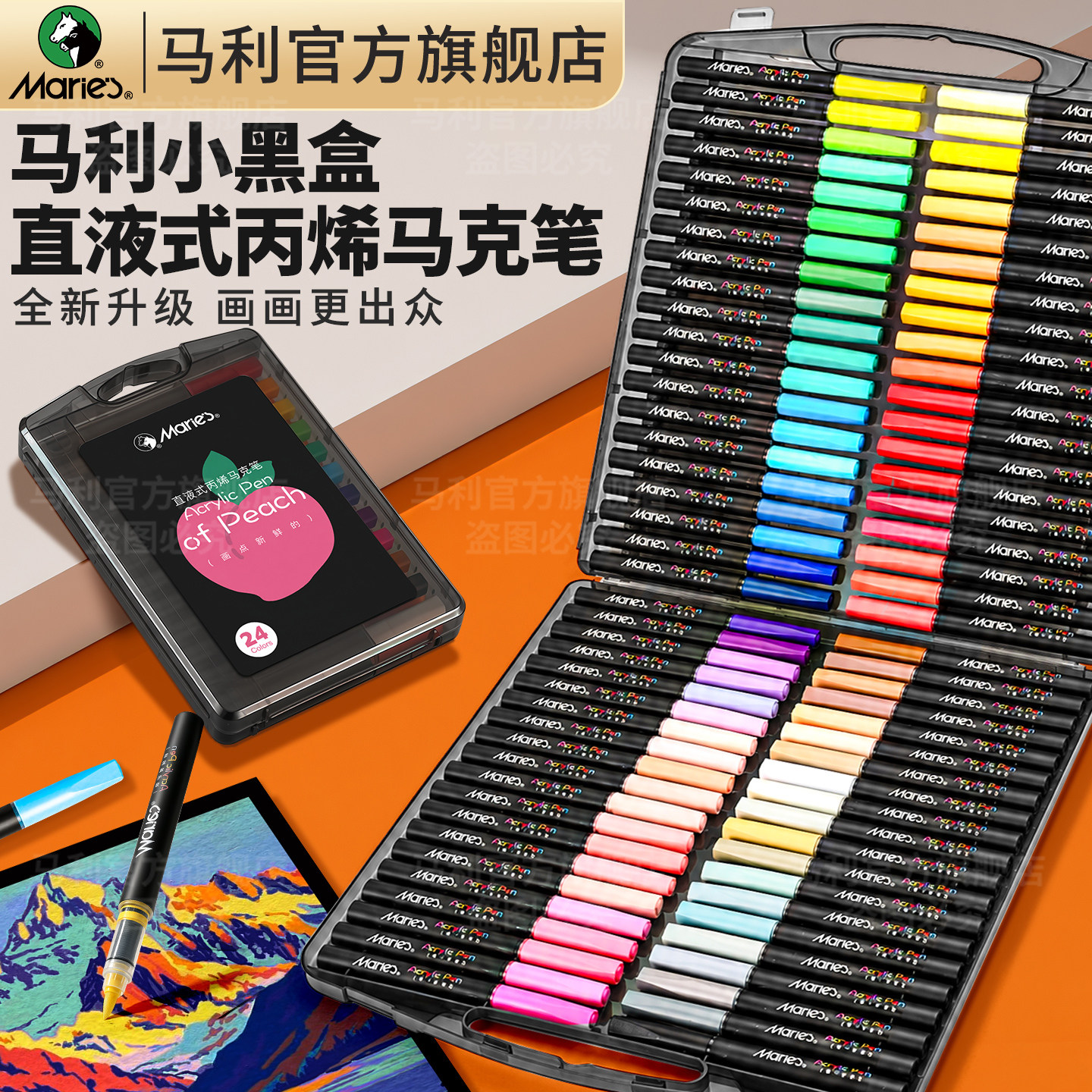 马利小黑盒直液式丙烯马克笔软头水彩笔24色小学生美术生专用绘画彩色笔80色48色幼儿园儿童画画可水洗画笔