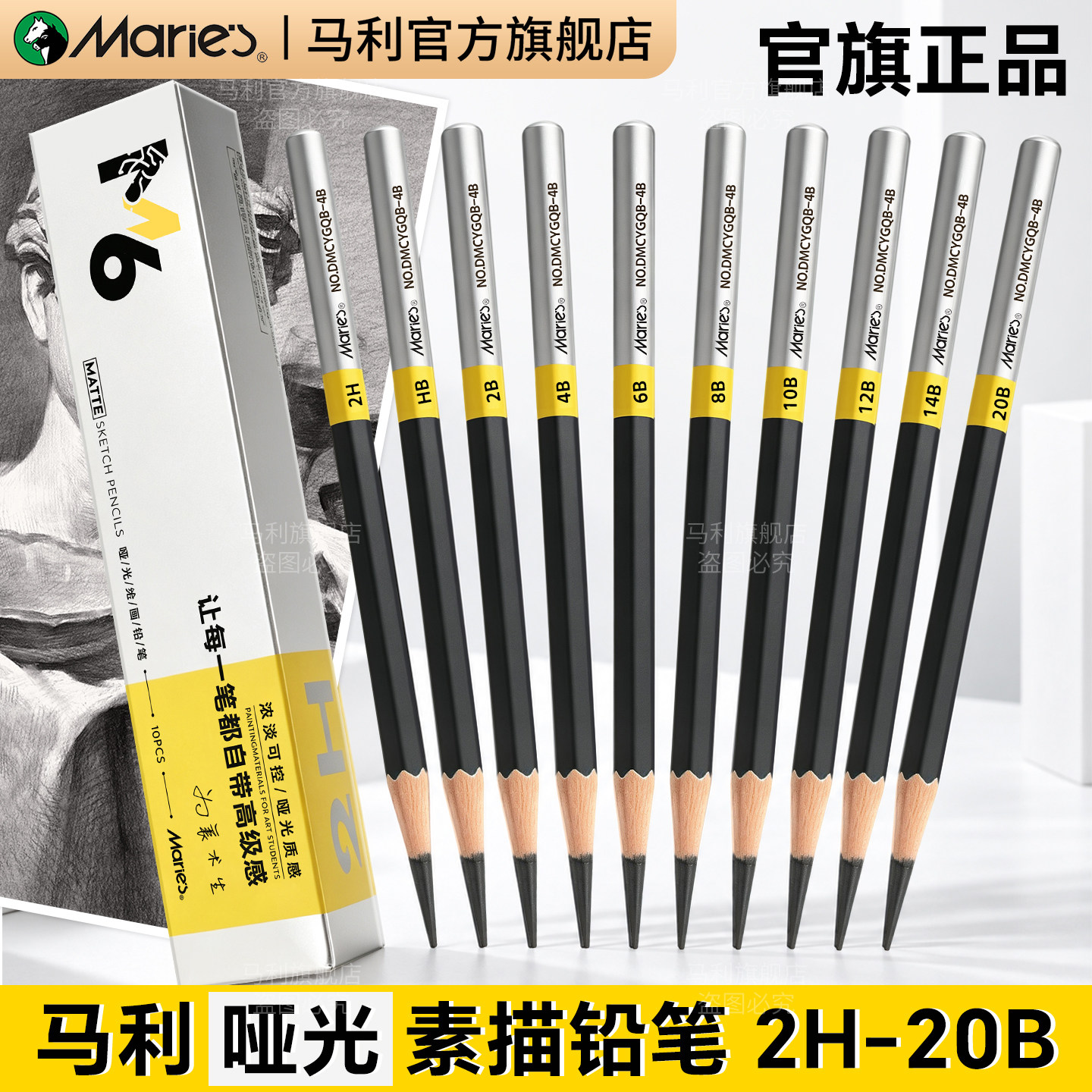 马利哑光素描铅笔炭笔美术生专用M6系列2b绘画专用4b工具套装6b8b14b20b画画专业碳笔组合马利官方旗舰店玛丽