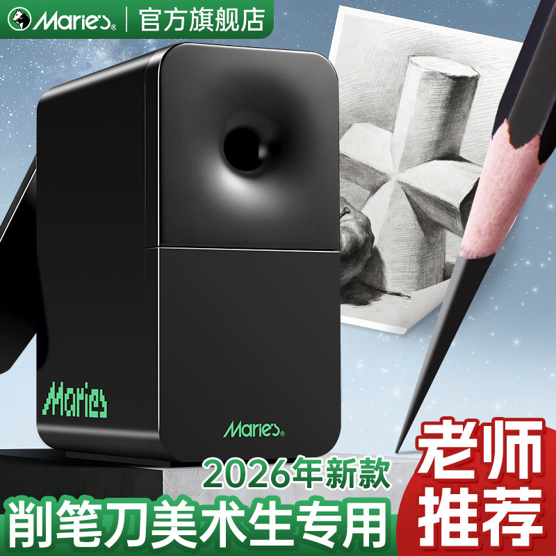 马利削笔刀美术生专用素描削笔器炭笔速写卷笔刀铅笔刀彩铅手动学生手