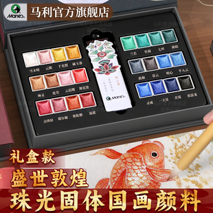 马利珠光国画颜料固体中国画24色敦煌美术生用品工具全套装初学者描金水彩山水画工笔唐卡绘画珠光颜料矿物质