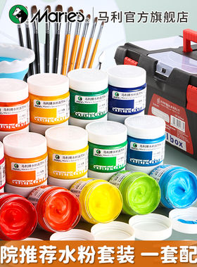 马利水粉颜料套装工具箱全套美术生专用12色100ml补充装小学生练习画画笔色彩初学者24格专业绘画官方旗舰店