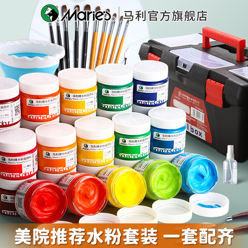 马利水粉颜料工具套装一套齐全