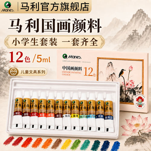 马利国画颜料小学生套装美术专用