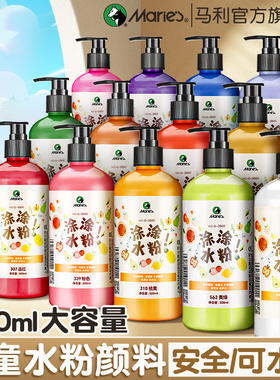 马利水粉颜料儿童可水洗500ml安全24色瓶装画画工具套装12色水彩绘画美术涂鸦幼儿园宝宝专用小学生全套