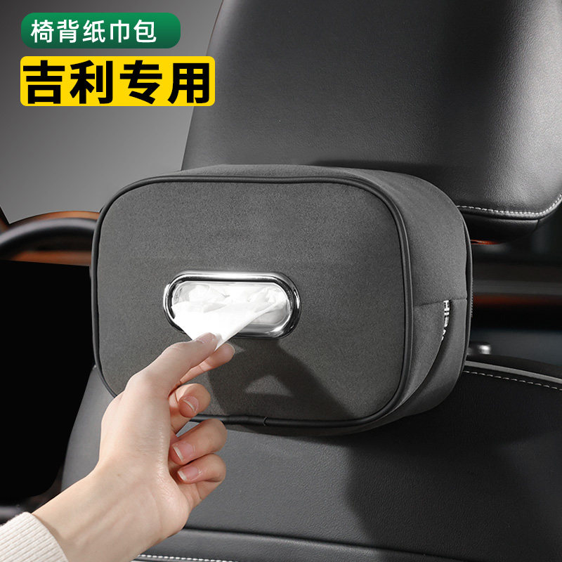 适用吉利银河e5 l7纸巾盒星愿m9 l6车载座椅背扶手箱抽纸盒纸巾包,汽车用品/电子/清洗/改装,车用纸巾盒/套,淘宝优惠券,粉丝福利购,淘宝优惠卷