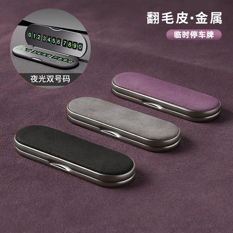 翻毛皮创意隐藏式停车号码牌