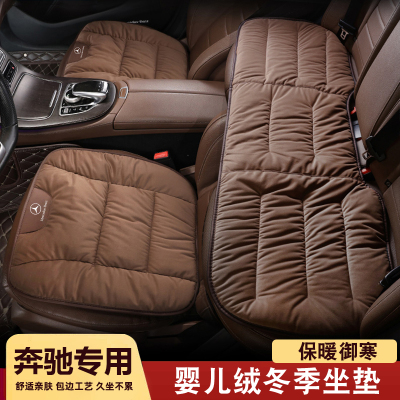 适用奔驰毛绒坐垫E级C级C260L/E300L/S级/GLC/GLA冬季加绒座垫套