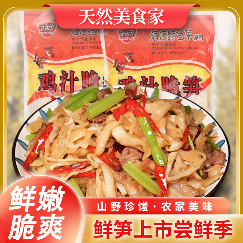 鸡汁脆笋湖南特产袋装新鲜泡笋笋片笋丝酒店特色爽口菜火锅半成品